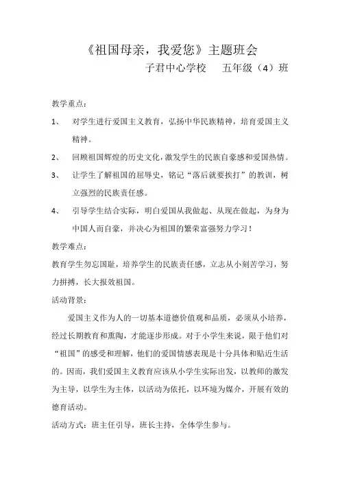 (完整word版)牢记历史-振兴中华主题班会教案