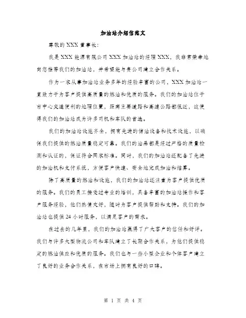加油站介绍信范文（2篇）