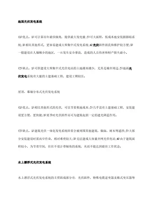 不同形式光伏的优缺点对比