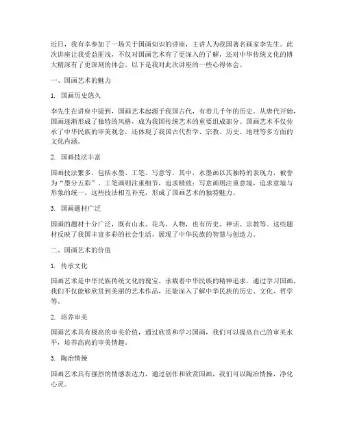 国画知识讲座心得体会