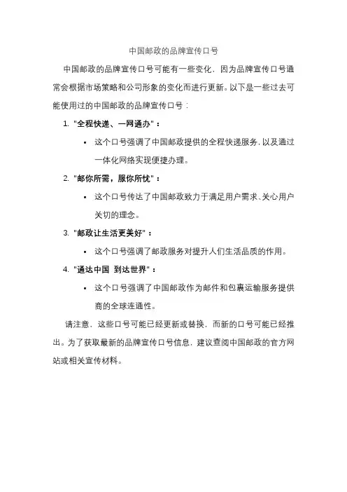 中国邮政的品牌宣传口号
