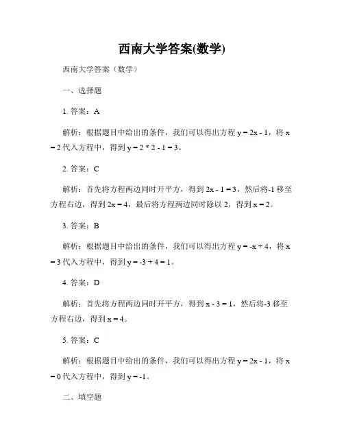 西南大学答案(数学)