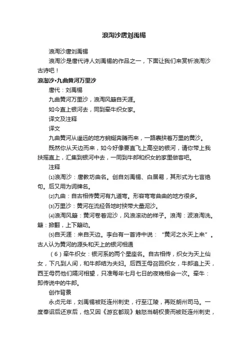 浪淘沙唐刘禹锡