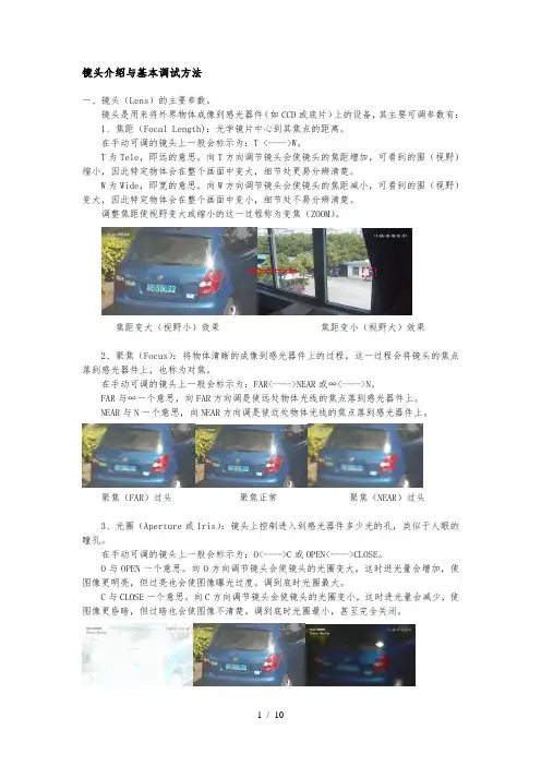 镜头介绍及基本调整方法