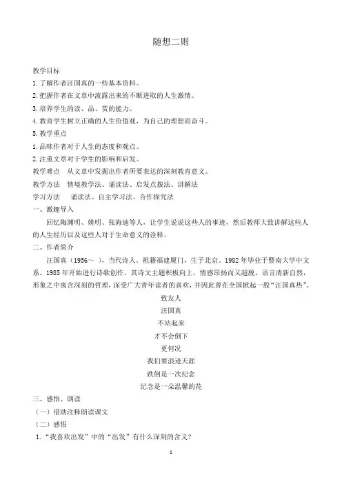 随想二则(汪国真)教案