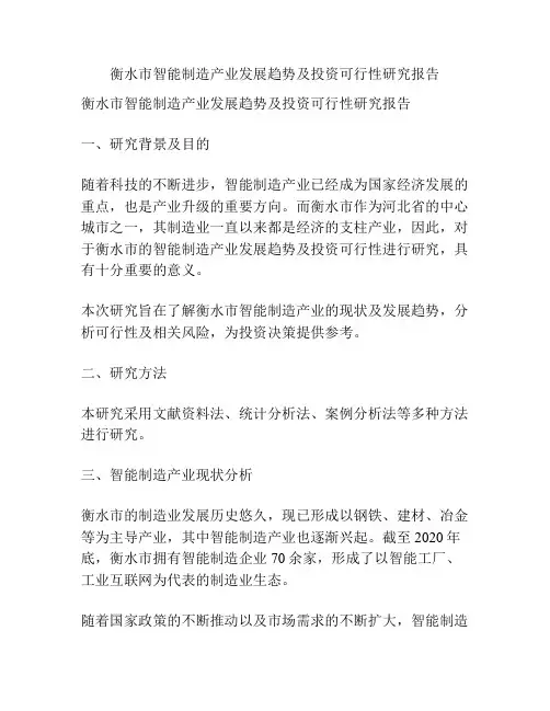 衡水市智能制造产业发展趋势及投资可行性研究报告