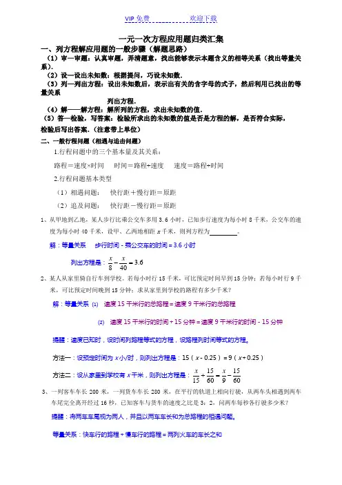 一元一次方程应用题归类汇集(含答案)