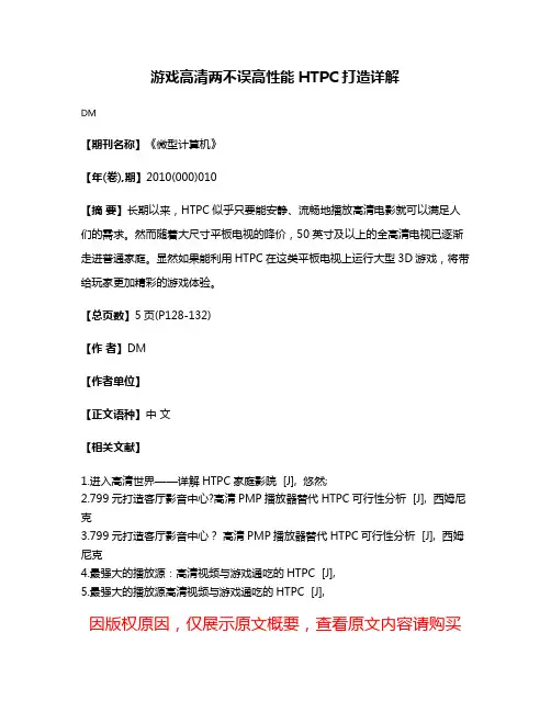 游戏高清两不误高性能HTPC打造详解