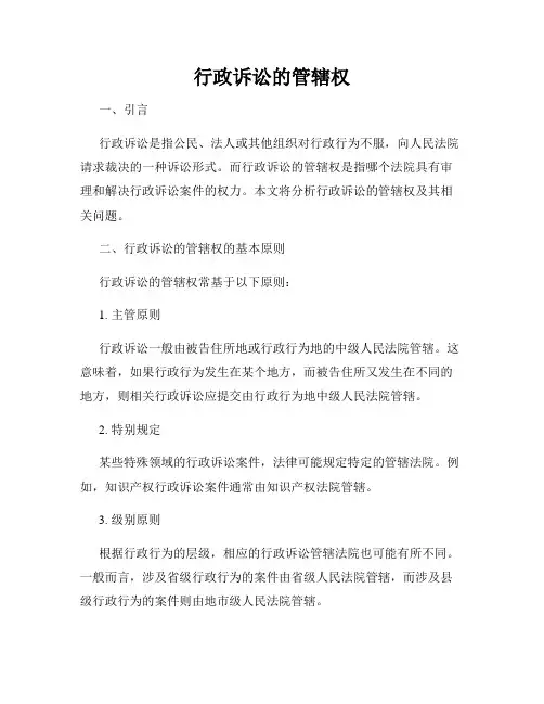 行政诉讼的管辖权
