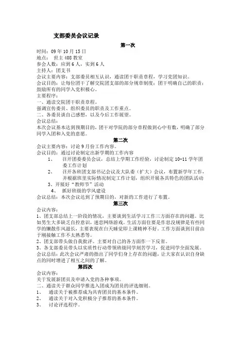 团支部工作记录手册