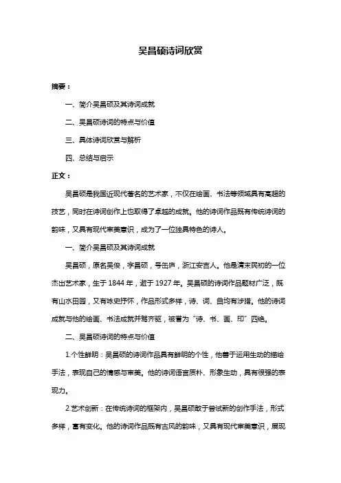 吴昌硕诗词欣赏