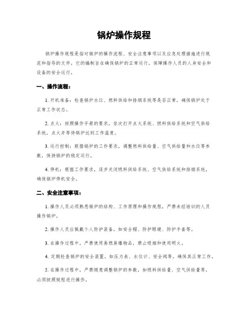 锅炉操作规程