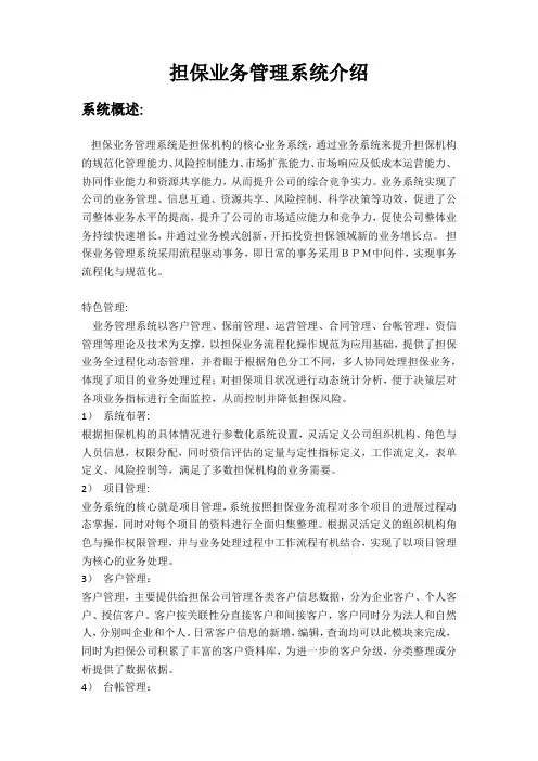 担保业务管理系统介绍