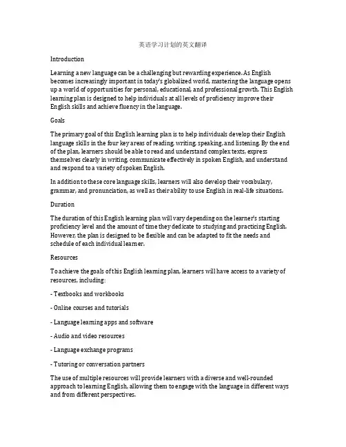 英语学习计划的英文翻译