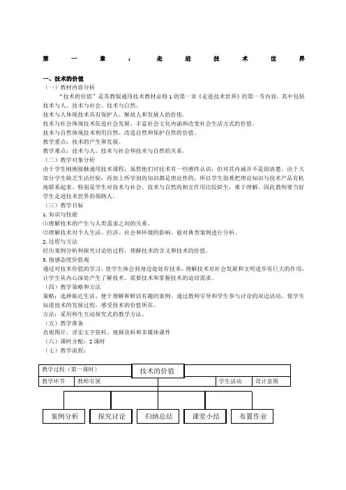 高中通用技术《技术与设计》完整全套教案课程