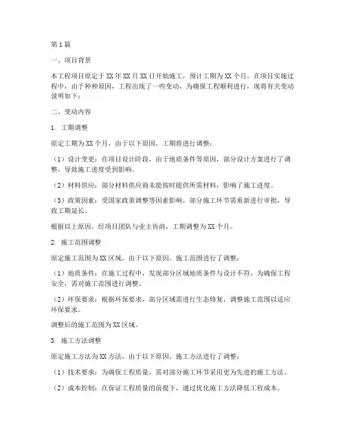 工程施工变动说明(3篇)
