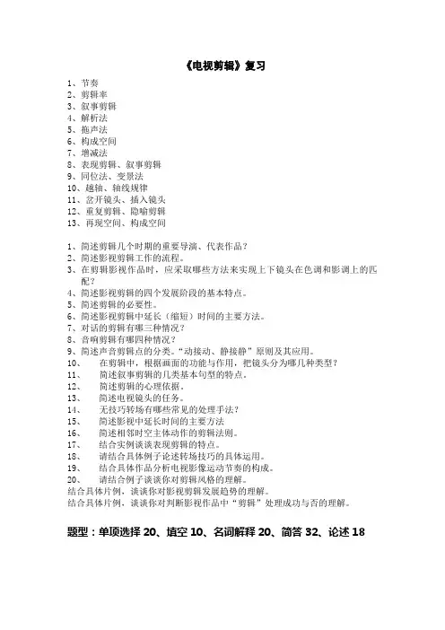 剪辑复习