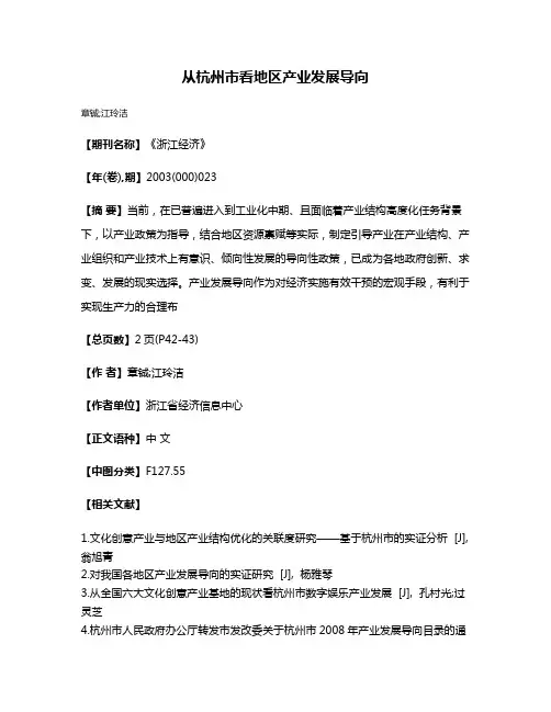 从杭州市看地区产业发展导向