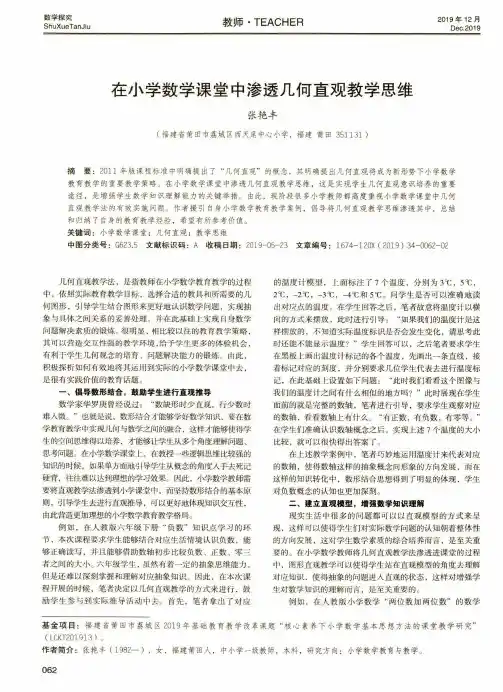 在小学数学课堂中渗透几何直观教学思维