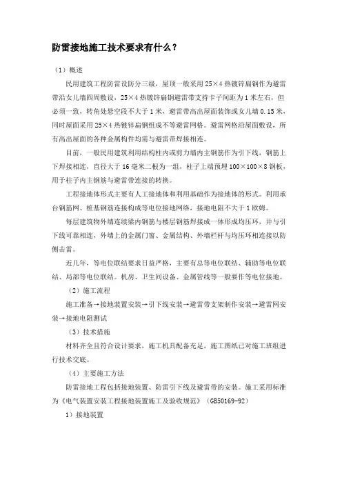 防雷接地施工技术要求