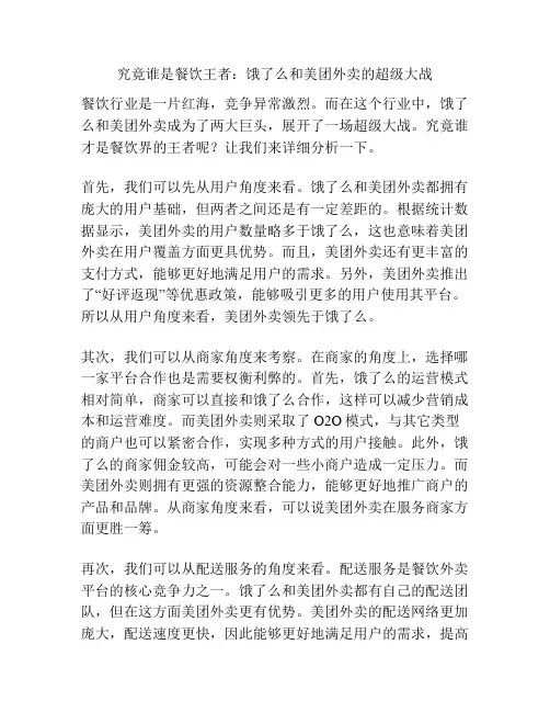 究竟谁是餐饮王者：饿了么和美团外卖的超级大战