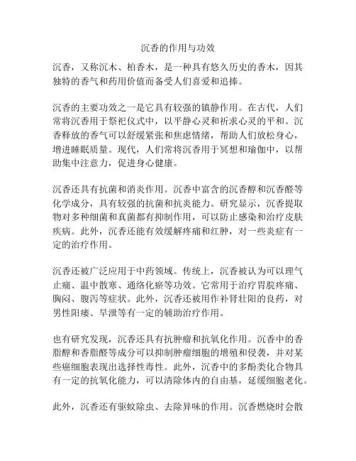 沉香的作用与功效