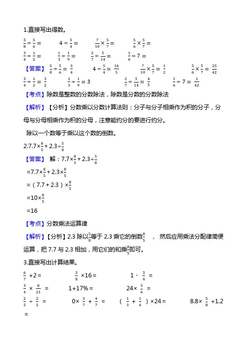 100题：六年级数学上册分数计算题大全及解析答案
