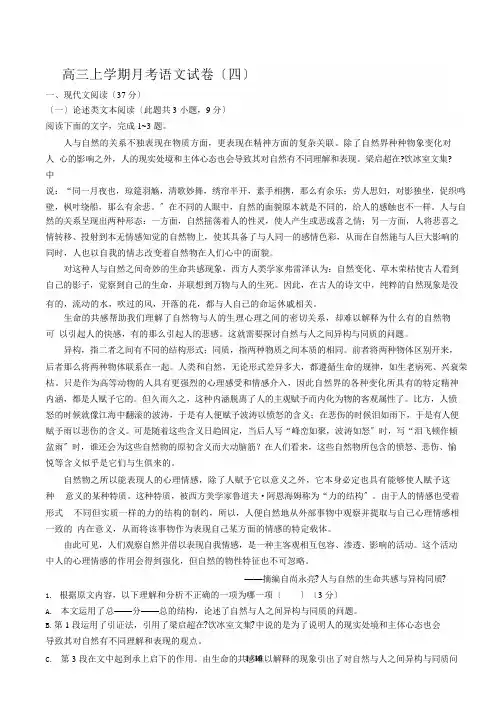【甘肃省会宁县】高三上学期月考语文试卷(四)含答案解析