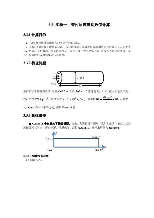 fluent 案例教程-1圆管层流流动加有障碍通道内流动模拟