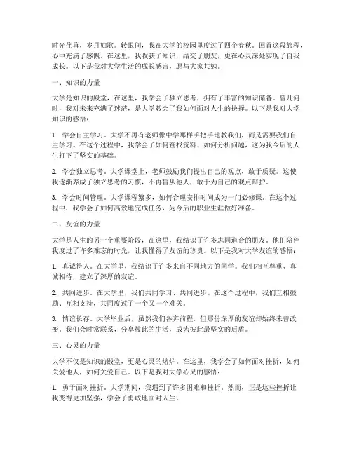 大学的成长感言短句