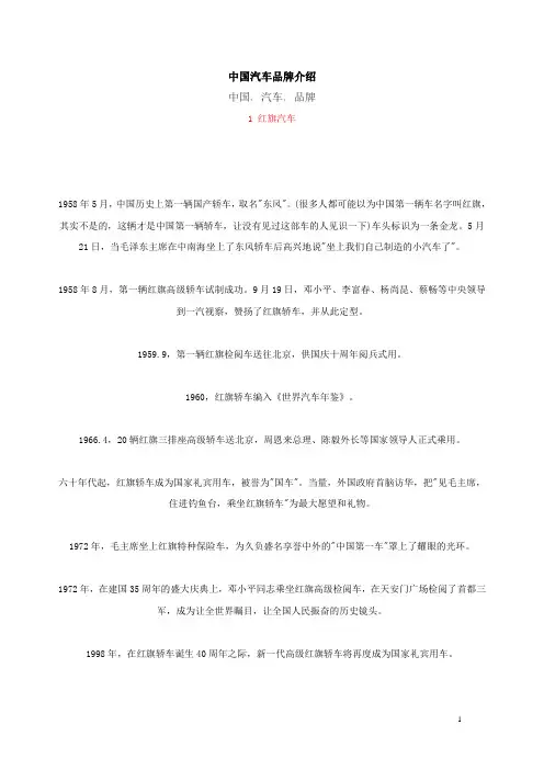 中国汽车品牌介绍