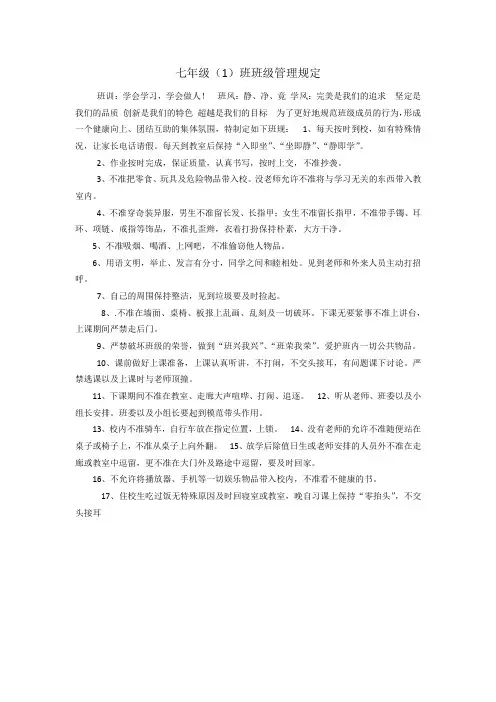 班规