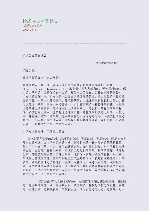论述类文本阅读2(整理精校版)