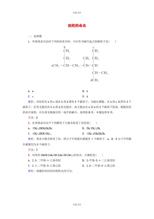 人教版高中化学选修5课时作业 1.3.1《烷烃的命名》课时作业(含答案)