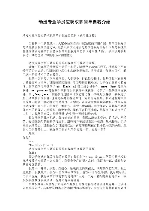 动漫专业学员应聘求职简单自我介绍