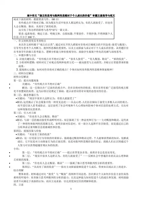 高中作文“独立性思考与批判性思维对于个人成长的价值”审题立意指导与范文