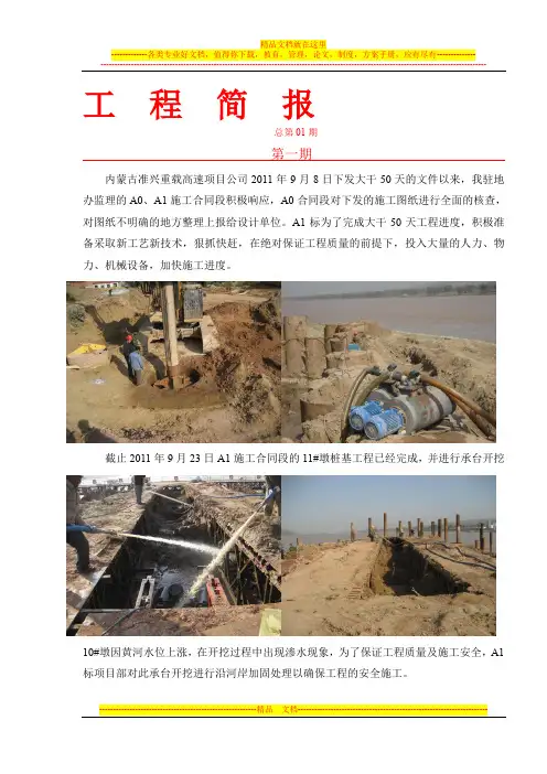公路工程施工简报范本