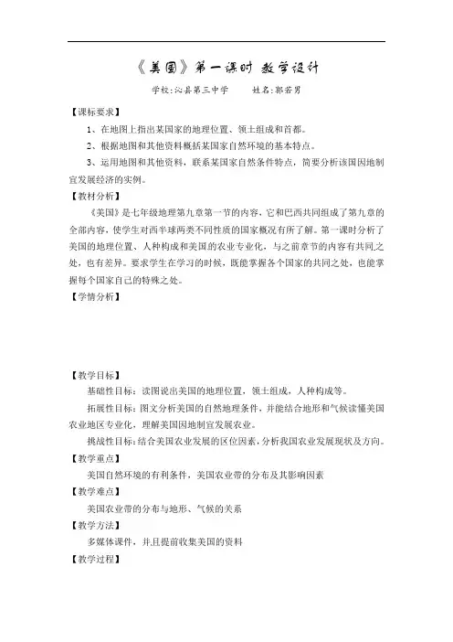 9.1 美国教案-2021-2022学年七年级地理下学期人教版