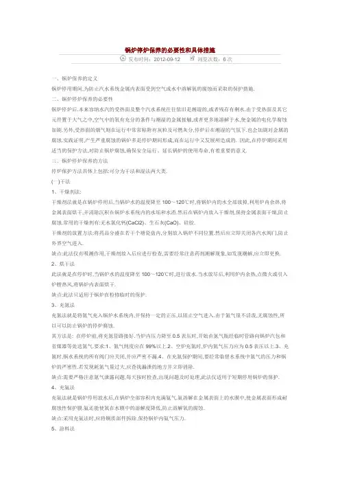 锅炉停炉保养的必要性和具体措施