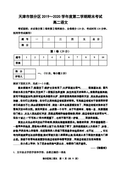天津市部分区2019～2020学年度第二学期高二期末考试语文试题及答案