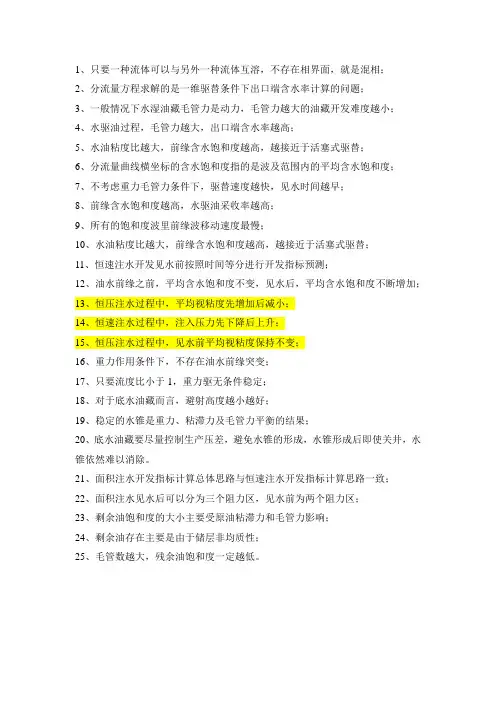油藏工程判断题