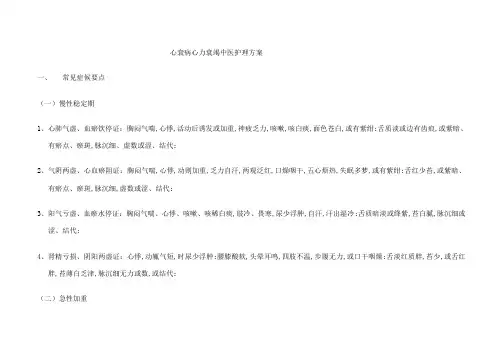 心衰中医护理