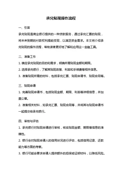 承兑贴现操作流程