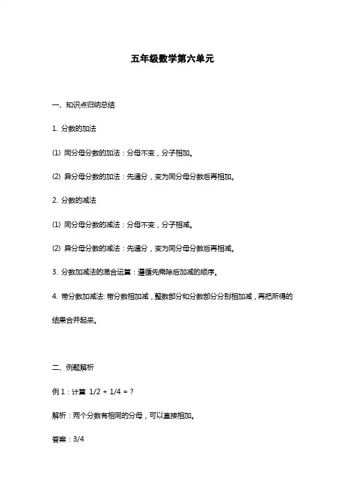 五年级数学第六单元