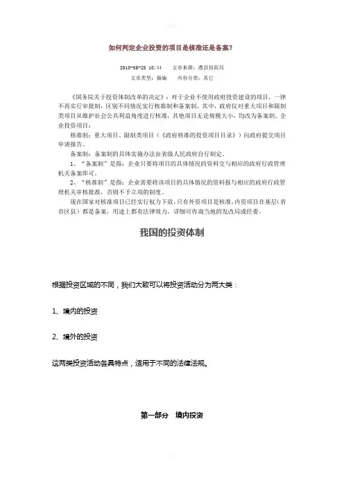 如何判定企业投资的项目是核准还是备案