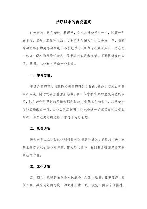 任职以来的自我鉴定（六篇）