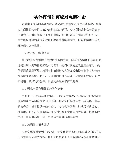 实体商铺如何应对电商冲击