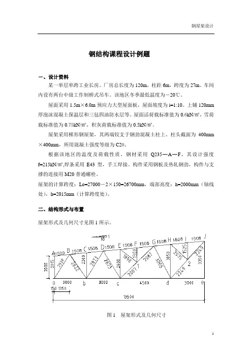 钢结构课程设计任务书实例