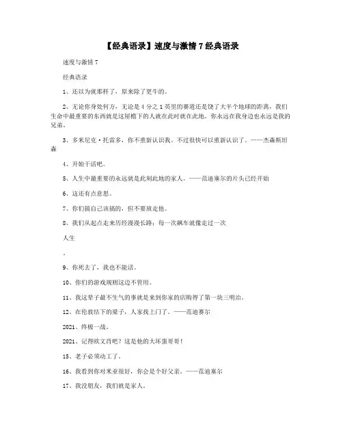【经典语录】速度与激情7经典语录