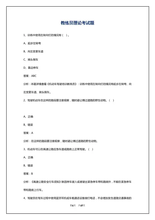 教练员理论考试题